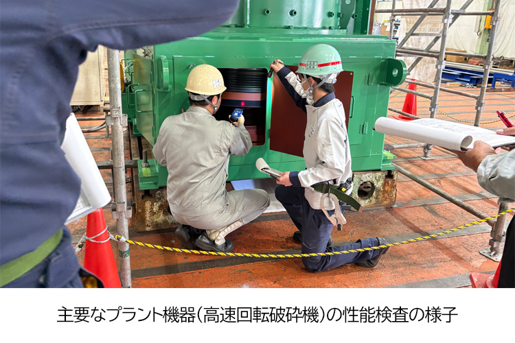 主要なプラント機器(高速回転破砕機)の性能検査の様子